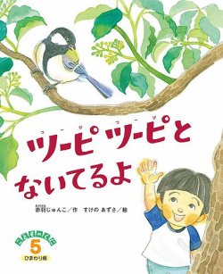 こどものくに　ひまわり版 5月号 (発売日2025年04月20日) 表紙