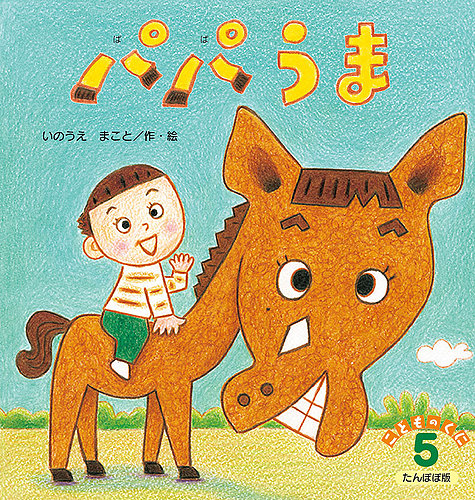 こどものくに・こどものとも※ 67冊　まとめ売り（2016〜2022年度） こどものくに たんぽぽ版 5月号 (発売日2025年04月20日) | 雑誌/定期
