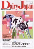 デーリィジャパン 第54巻11号 (発売日2009年09月01日) 表紙