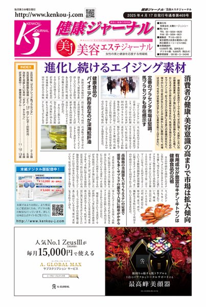 健康ジャーナル 469 (発売日2025年04月17日) 表紙