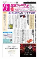 健康ジャーナル 469 表紙