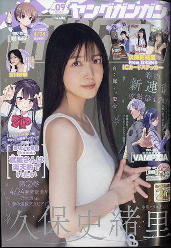 YOUNG GANGAN (ヤング・ガンガン)の最新号【2025年5/2号 (発売日 YOUNG GANGAN (ヤング・ガンガン)の最新号【2025年5/2号 (発売日