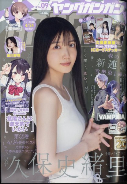 YOUNG GANGAN (ヤング・ガンガン) 2025年5/2号 (発売日2025年04月18日