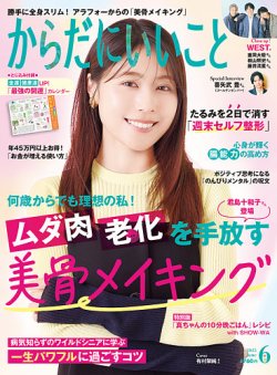 からだにいいこと 2025年6月号 (発売日2025年04月16日) 表紙