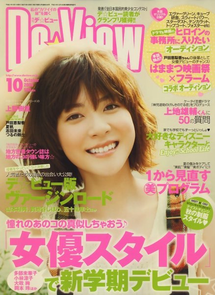 月刊デビュー 2009年09月01日発売号 表紙