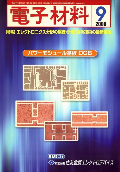 電子材料 2009年9月号 (発売日2009年09月01日) 表紙