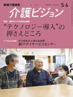 介護ビジョン 2025年5・6月号 (発売日2025年04月18日) 表紙