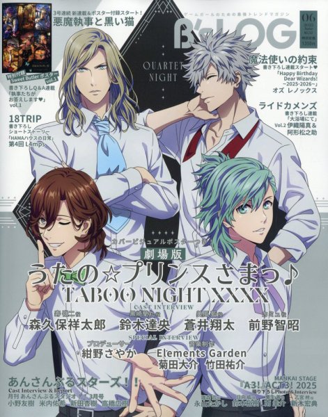 B's-LOG (ビーズログ) 2025年6月号 (発売日2025年04月18日) 表紙