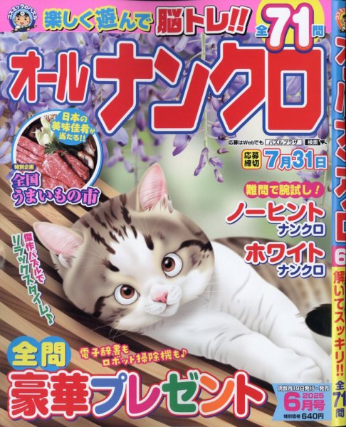 オールナンクロ 2025年6月号 (発売日2025年04月17日) 表紙