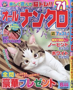 オールナンクロ 2025年6月号 (発売日2025年04月17日) 表紙