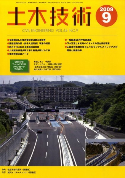 土木技術 2009年9月 (発売日2009年08月28日) 表紙