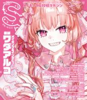SS（スモールエス） 2025年6月号（81号） 表紙