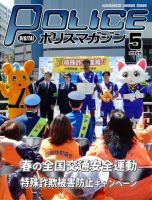 ポリスマガジン 2025年04月18日発売号 表紙