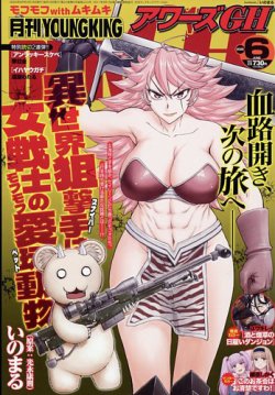 YOUNG KING OURS ＧＨ (ヤングキングアワーズ) 2025年6月号 (発売日2025年04月16日) 表紙