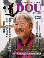 道（どう） No.224 (発売日2025年04月20日) 表紙