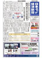 日本ネット経済新聞 0823 (発売日2025年04月17日) 表紙