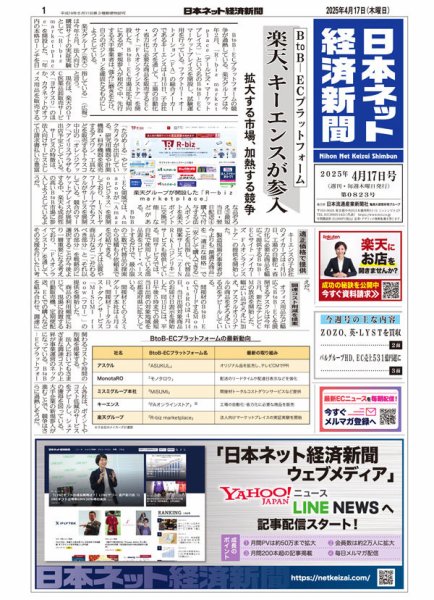 日本ネット経済新聞 0823 (発売日2025年04月17日) 表紙