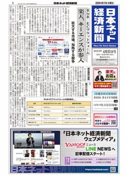 日本ネット経済新聞 0823 (発売日2025年04月17日) 表紙