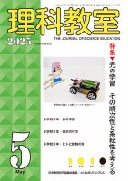 理科教室のバックナンバー | 雑誌/定期購読の予約はFujisan