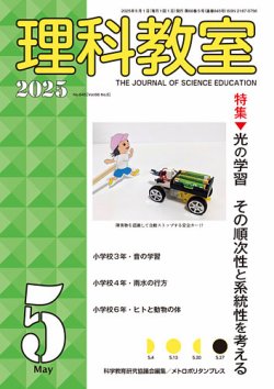 理科教室 2025年5月号 (発売日2025年04月16日) 表紙