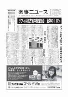 薬事ニュース 2025/04/18 表紙