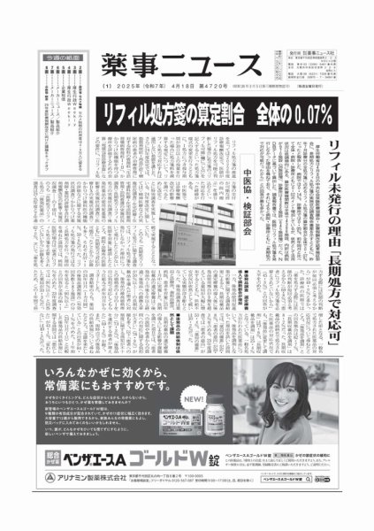 薬事ニュース 2025/04/18 (発売日2025年04月18日) 表紙