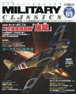 ミリタリー・クラシックス 2025年6月号 (発売日2025年04月21日) 表紙