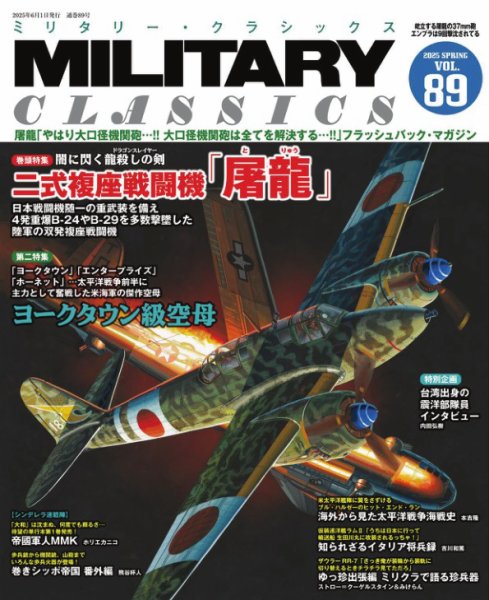 ミリタリー・クラシックス 2025年6月号 (発売日2025年04月21日) 表紙