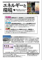 エネルギーと環境 2819 表紙