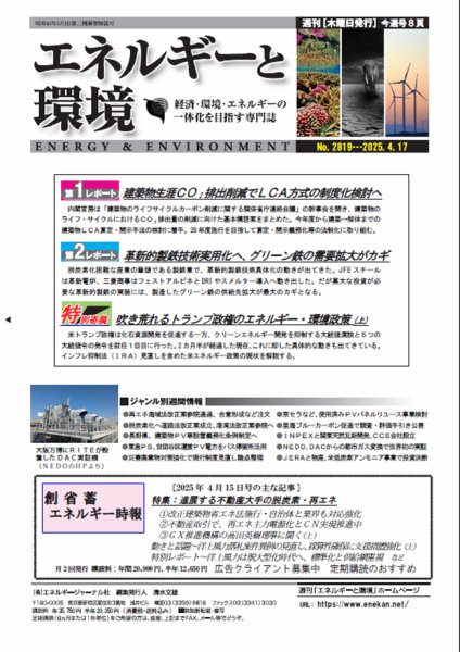 エネルギーと環境 2819 (発売日2025年04月17日) 表紙