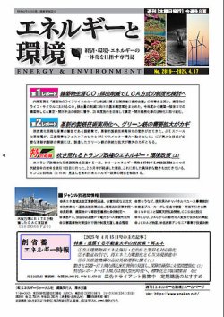 エネルギーと環境 2819 (発売日2025年04月17日) 表紙