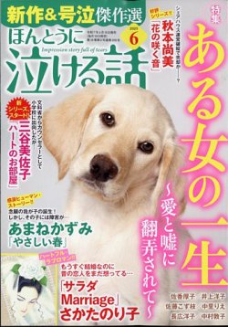 ほんとうに泣ける話 2025年6月号 (発売日2025年04月18日) 表紙