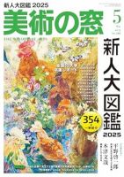 美術の窓 No.500 (発売日2025年04月18日) 表紙