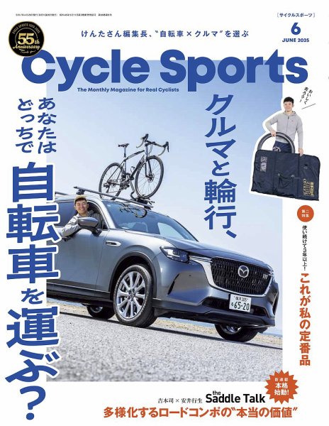 Cycle Sports（サイクルスポーツ） 2025年6月号 (発売日2025年04月18日) 表紙