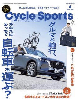Cycle Sports（サイクルスポーツ）  2025年6月号 (発売日2025年04月18日) 表紙
