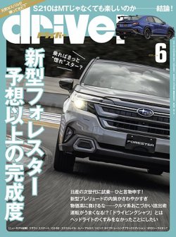 driver（ドライバー） 2025年6月号 (発売日2025年04月18日) 表紙
