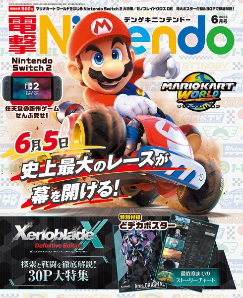 2025年購入 Nintendo Switch 付属品完備 電撃Nintendo 2025年6月号 (発売日2025年04月21日) | 雑誌/定期購読の
