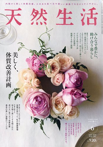 天然生活 ｜雑誌｜扶桑社