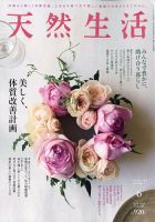天然生活 2025年6月号 (発売日2025年04月18日) 表紙