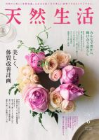 天然生活 2025年6月号 (発売日2025年04月18日) 表紙