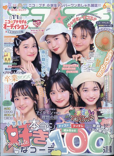 ニコプチ 2025年6月号 (発売日2025年04月22日) | 雑誌/定期購読