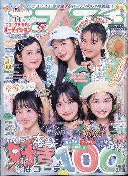 ニコプチ 2025年6月号 (発売日2025年04月22日) 表紙