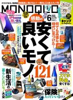 MONOQLO（モノクロ） 2025年6月号 (発売日2025年04月17日) 表紙