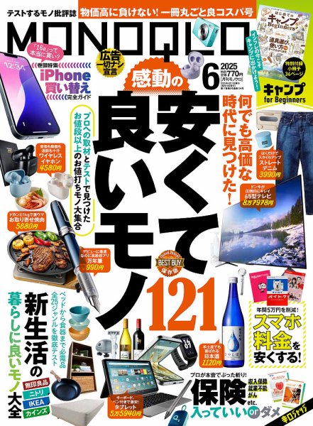 MONOQLO（モノクロ） 2025年6月号 (発売日2025年04月17日) 表紙