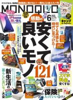 MONOQLO（モノクロ） 2025年6月号 (発売日2025年04月17日) 表紙