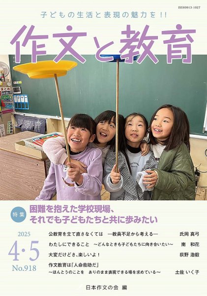 作文と教育 2025年4・5月号 (発売日2025年04月10日) 表紙