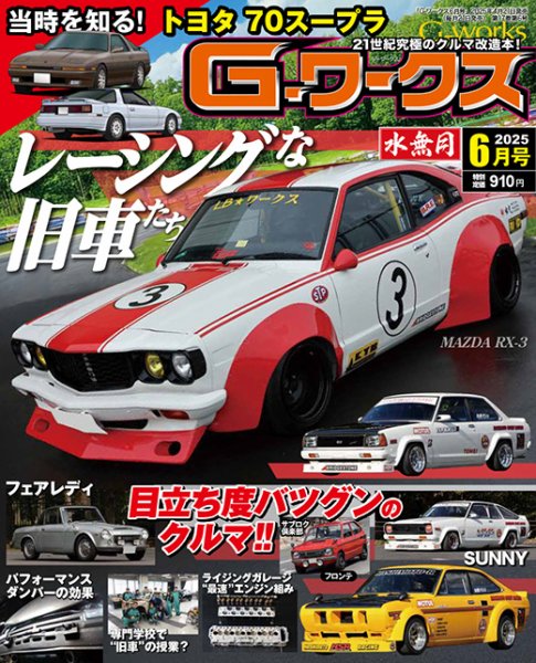 G-ワークス 2025年6月号 (発売日2025年04月21日) | 雑誌/電子書籍/定期