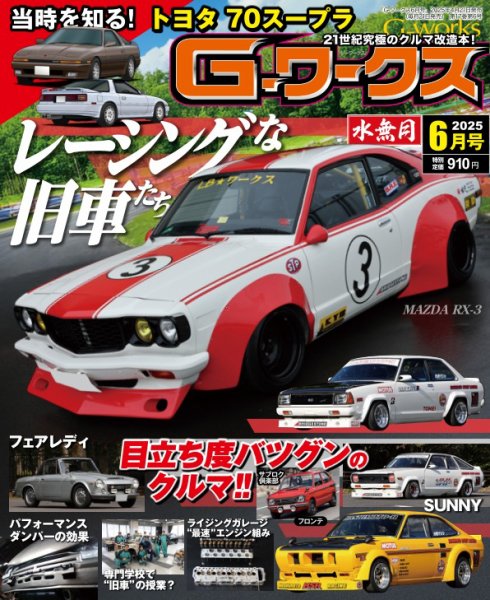 G-ワークス 2025年6月号 (発売日2025年04月21日) | 雑誌/電子書籍/定期