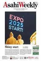 週刊英和新聞Asahi Weekly （朝日ウイークリー） 2025年4月20日号 (発売日2025年04月18日) 表紙