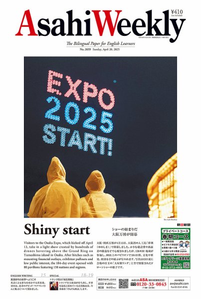 週刊英和新聞Asahi Weekly （朝日ウイークリー） 2025年4月20日号 (発売日2025年04月18日) 表紙